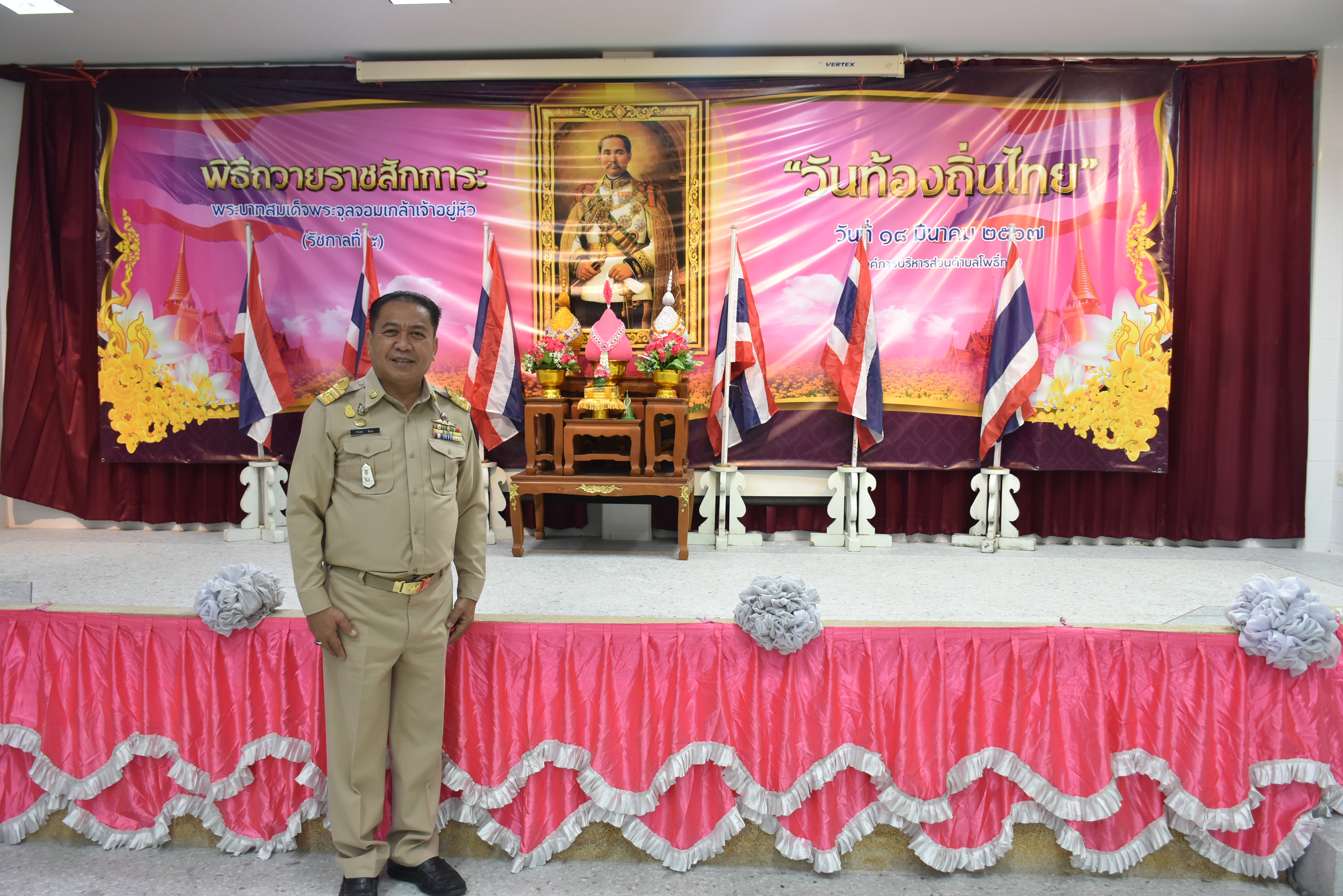 วันท้องถิ่นไทย