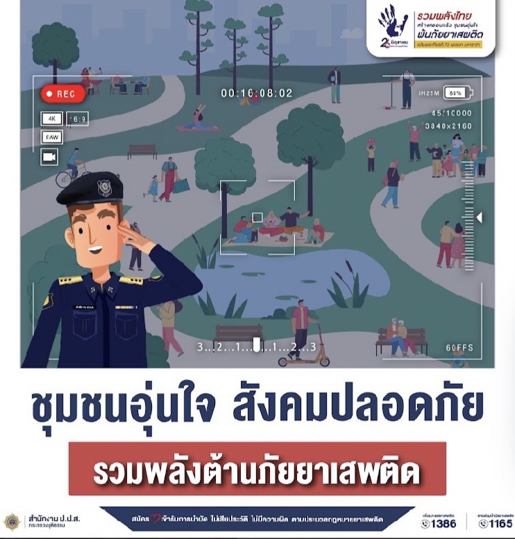 กิจกรรมรณรงค์ประชาสัมพันธ์เนื่องในวันต่อต้านยาเสพติดโลก