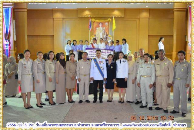 กิจกรรมวัน​พ่อแห่งชาติ ( 5 ธันวาคม 2556)
