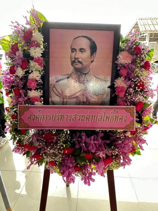 ๒๓ ตุลาคม วันปิยะมหาราช